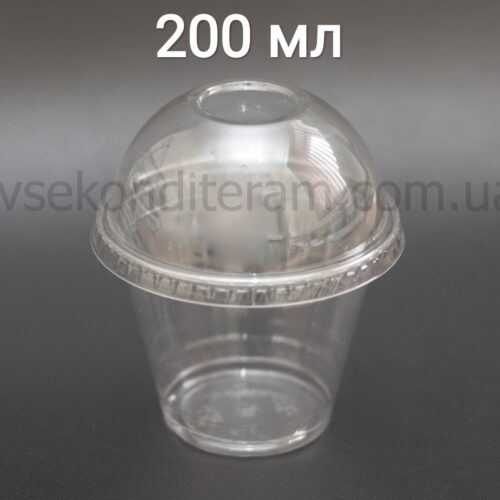 пластиковый стакан с купольной крышкой 200 мл