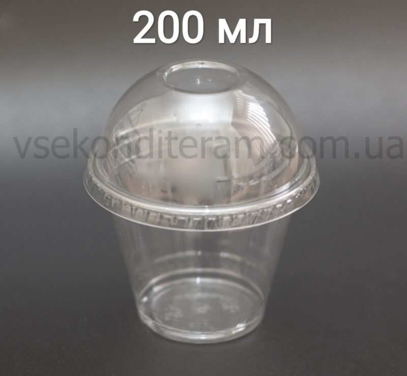 пластиковый стакан с купольной крышкой 200 мл