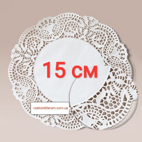 салфетка бумажная ажурная 15 см