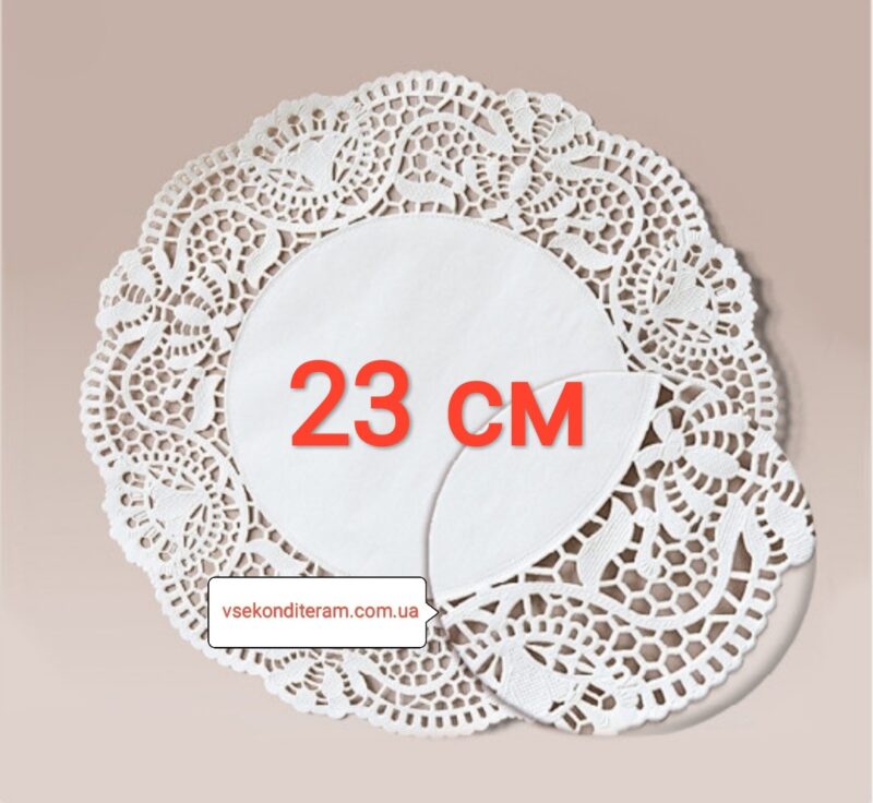 салфетка бумажная ажурная 23 см