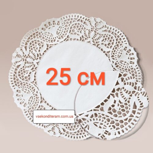 салфетка бумажная ажурная 25 см