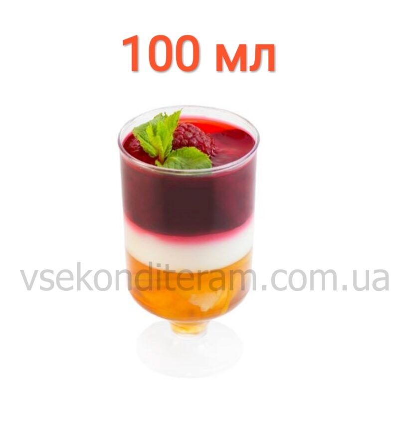 пластиковый стакан на ножке 100 мл