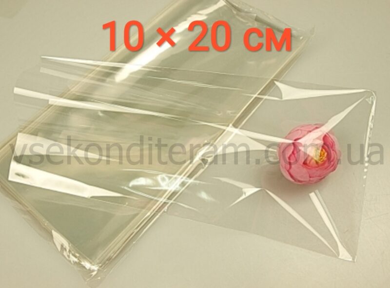 пакет полипропиленовый 10х20 см