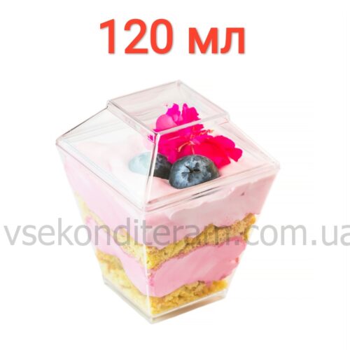 стакан пирамида с крышкой 120 мл