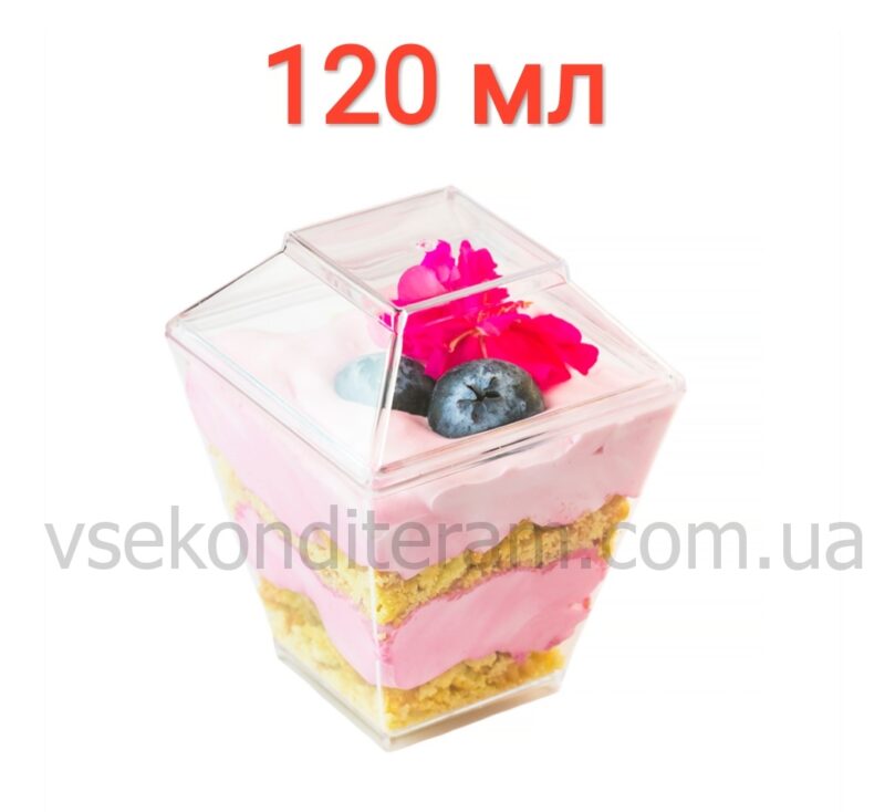 стакан пирамида с крышкой 120 мл