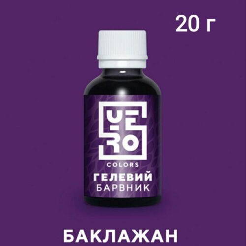 гелевый краситель баклажан