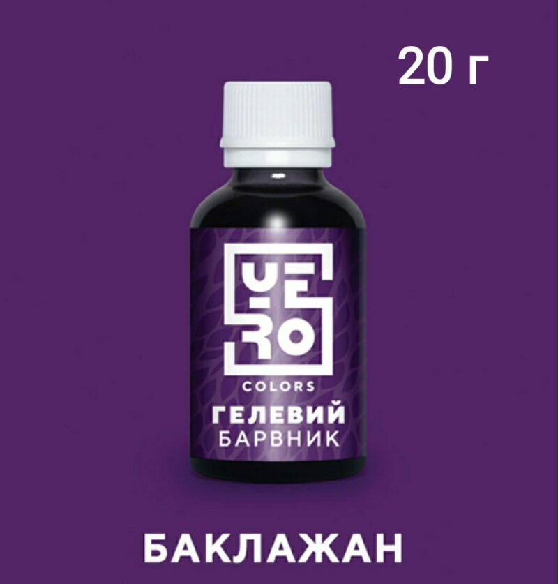 гелевый краситель баклажан