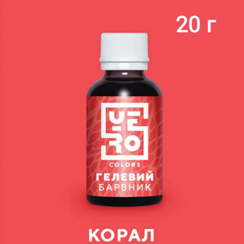 гелевый краситель корал